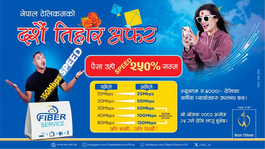 एनटी फाइबरका यस्ता छन् फाइदा