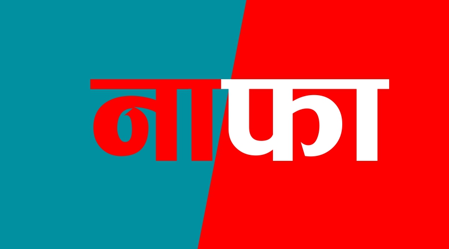 सानिमा जिआईसी इन्स्योरेन्सले कमायो १०२ प्रतिशत बढी नाफा