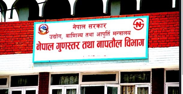 २०७८/७९ मा १६ वटामात्रै गुणस्तर प्रमाण चिन्ह जारी