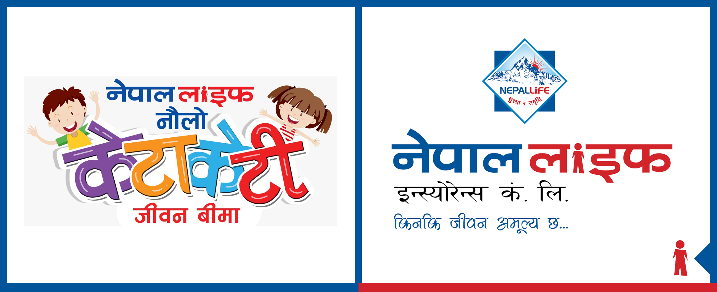 नेपाल लाइफले सार्वजनिक गर्यो ‘नौलो केटाकेटी जीवन बीमा योजना’