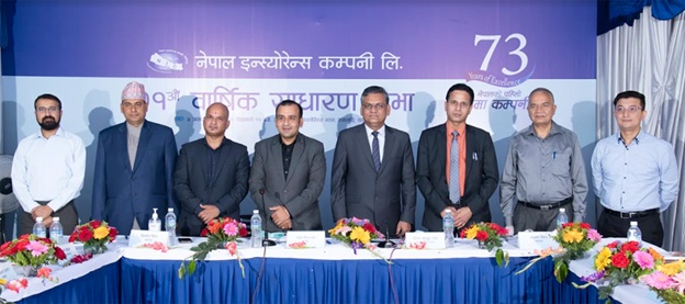 नेपाल इन्स्योरेन्सको लाभांश पारित, अब चुक्ता पुँजी १ अर्ब १५ करोडमाथि पुग्यो