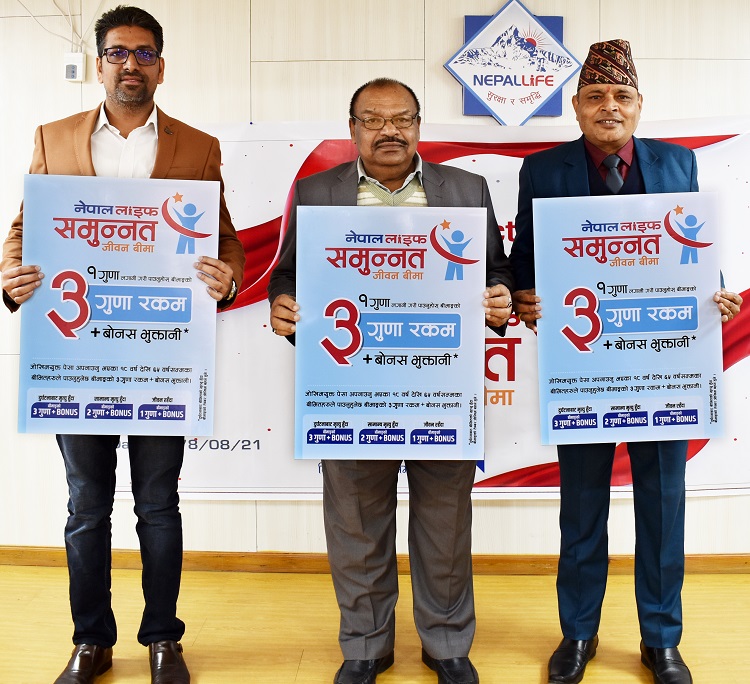 “नेपाल लाइफ समुन्नत जीवन” जीवन बीमा योजना सार्वजनिक