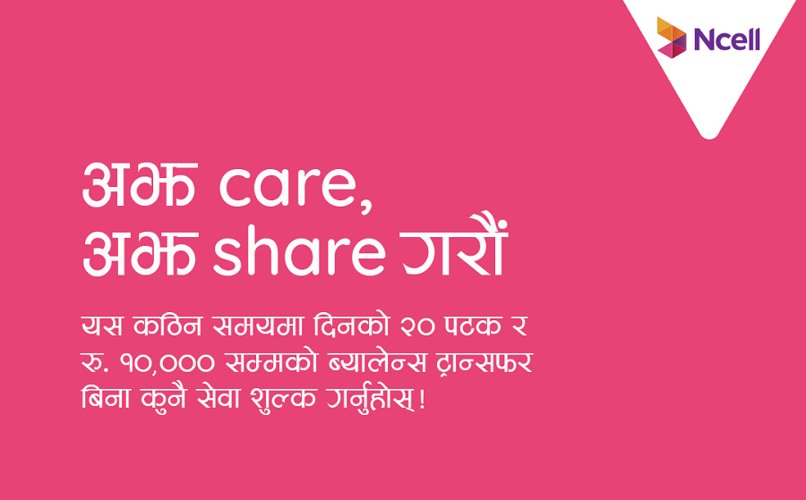 एनसेलले ल्यायो चार वटा अफरहरु, रिचार्जमा ५० प्रतिशत बोनस