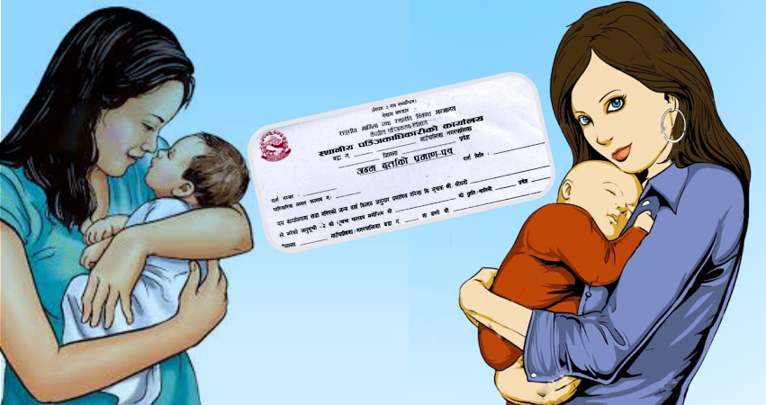 बीस वर्ष नपुगेकीले जन्माएको बच्चाको जन्मदर्ता के हुन्छ ? वडा अध्यक्षलाई आपत्