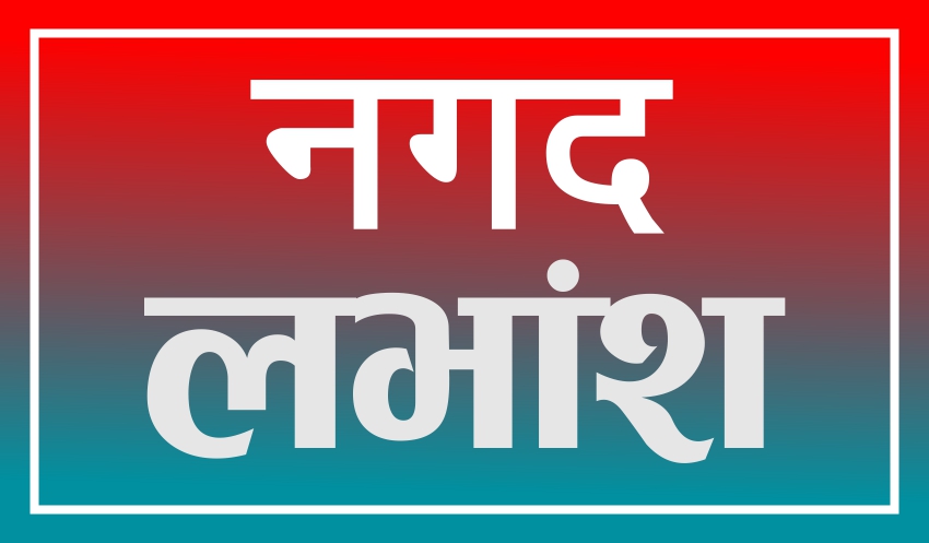 साना किसान लघुवित्तद्वारा पाँच वर्ष पुरानो लाभांश लिन अनुरोध