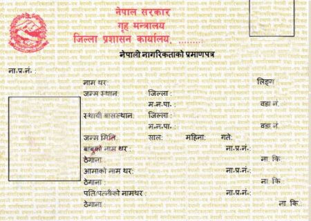 झापामा विदेशीलाई भटाभट नागरिकता !