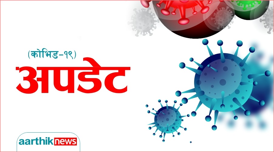 थप २५ जनामा कोरोना पुष्टि, संक्रमितको संख्या ४२७ पुग्यो