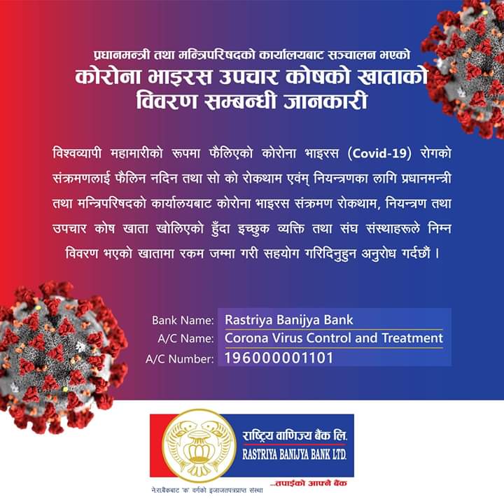 राष्ट्रिय वाणिज्य बैंकद्धारा कोरोना कोषमा एक करोड ५० लाख सहयोग