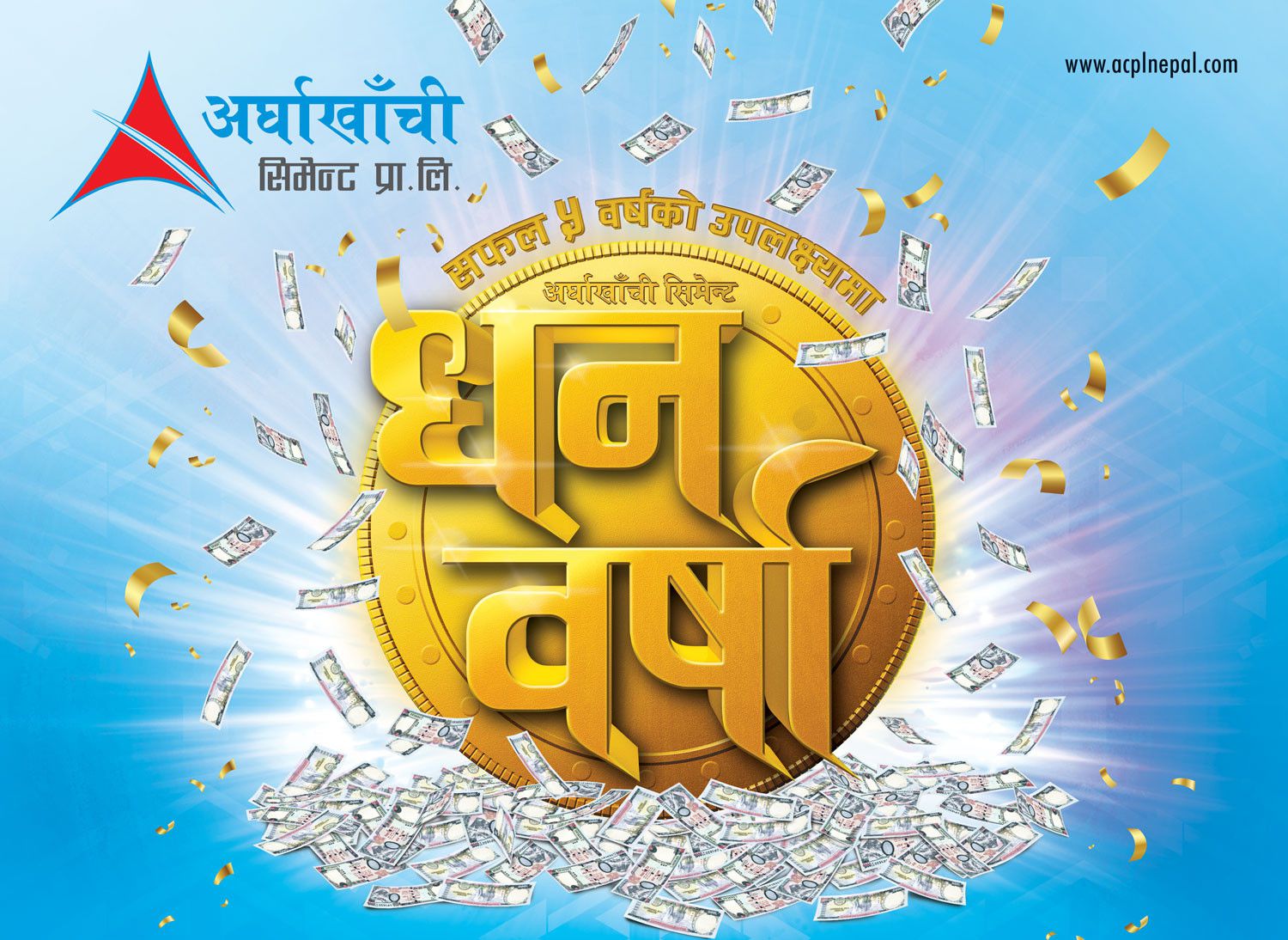 अर्घाखाँची सिमेन्टकाे ‘धन वर्षा’ योजना शुरू