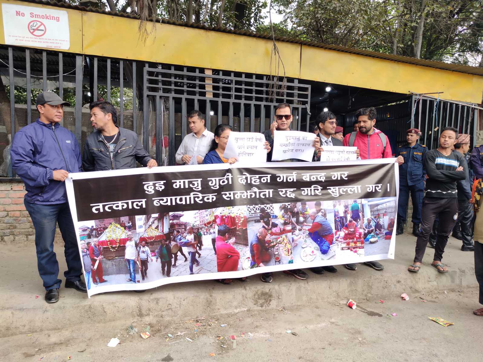 दुईमाजु दुइमाजु गुठी जग्गा दोहन विरुद्ध सामूहिक धर्ना