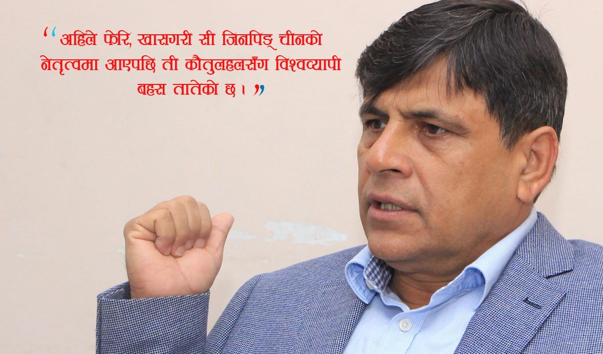 सी जिनपिङ विचारधाराले बदलेको विश्व व्यवस्था