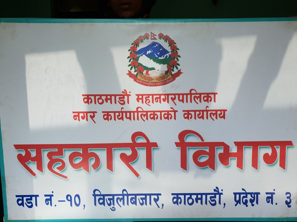 सहकारीका सदस्यलाई रकम उपलब्ध गराउन महानगरको आग्रह