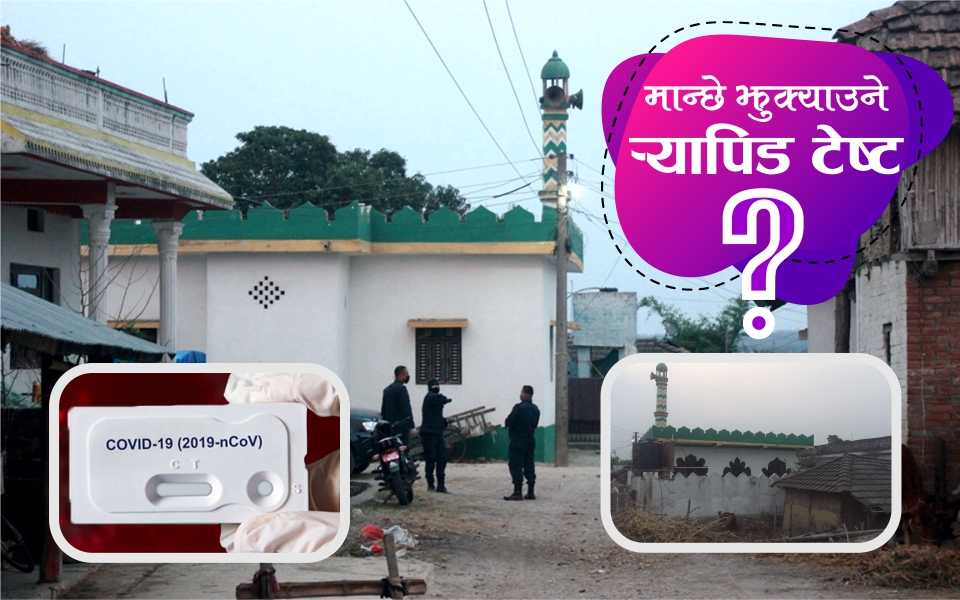 उदयपुरमा उठेको प्रश्न– र्यापिड टेस्टलाई के आधारमा पत्याउने ?