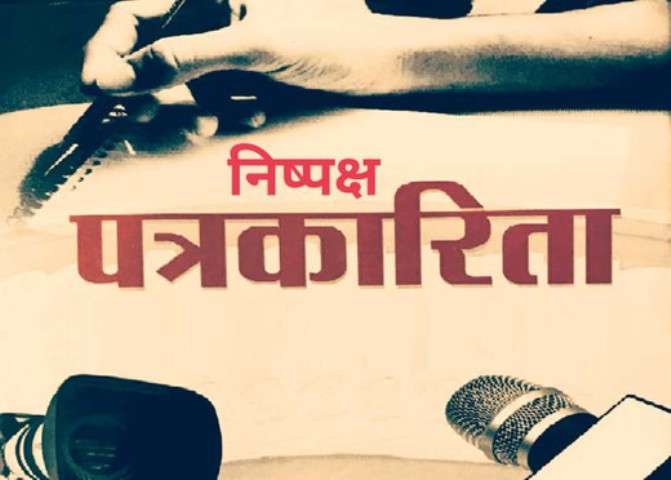 पत्रकारिता अनलाइनमै पढ्न पाइने
