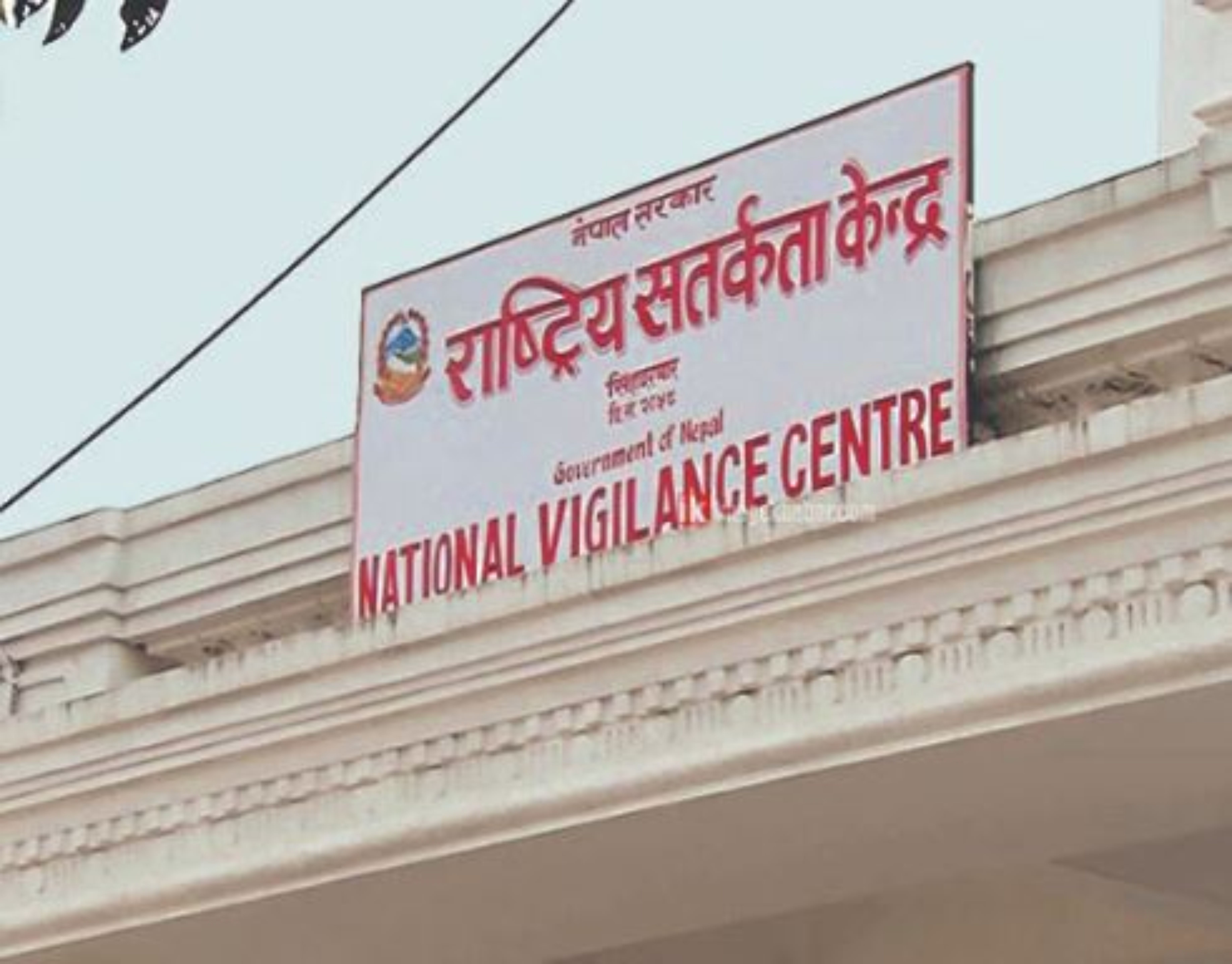 २५ सय कर्मचारीलाई कारवाही गर्न सिफारिस