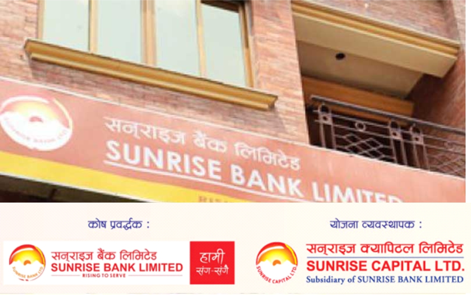 १० करोड म्युचुअल फण्ड बिक्री गर्न ‘सनराइज फस्र्ट म्युचुअल फण्ड’ले पायो बोर्डको अनुमति