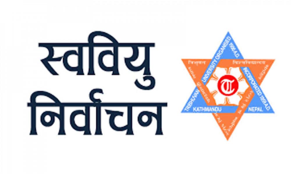 फागुन १४ गते स्ववियु निर्वाचन