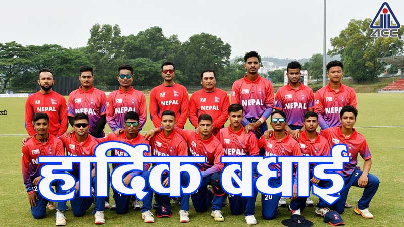 एसीसी यू-१९ इस्टर्न रिजनकाे उपाधि नेपाललाई, हङकङ ६ विकेटले पराजित