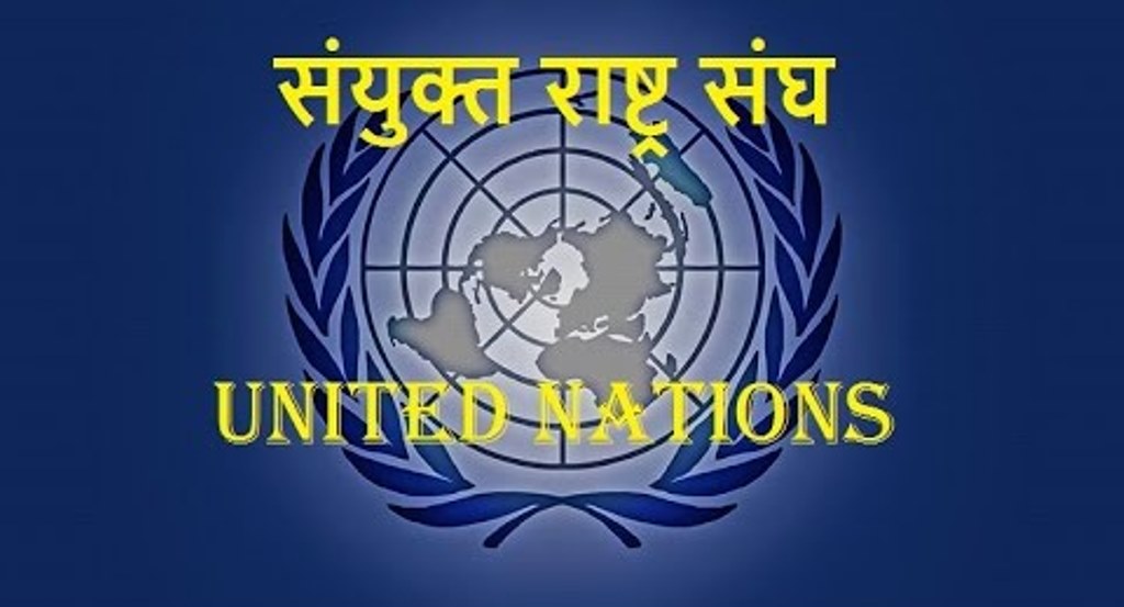 राष्ट्रसंघमा आर्थिक संकट, तलब खुवाउनै समस्या