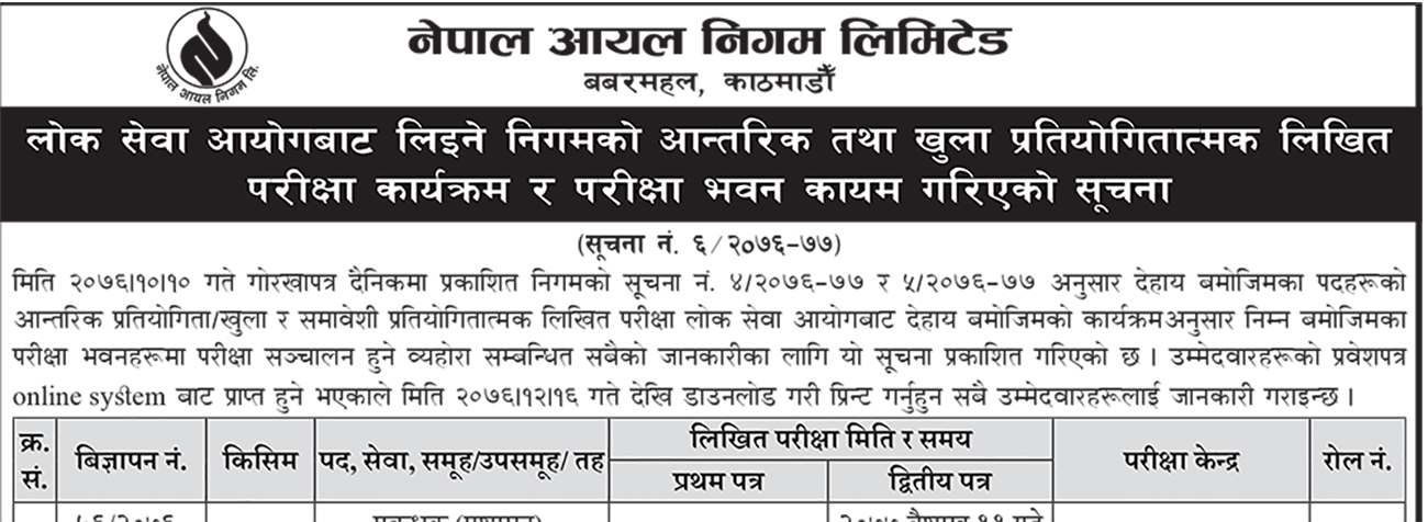 आयल निगमले तोक्यो लिखित परीक्षा केन्द्र र समय (सूची सहित)