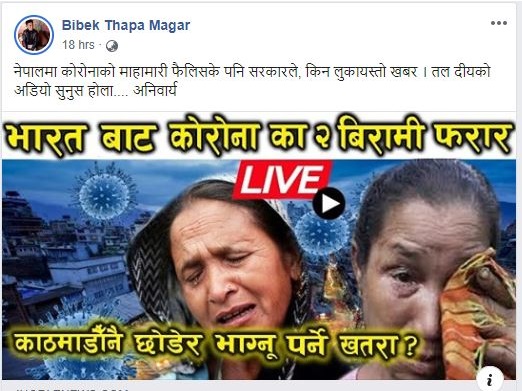 नर्भिक अस्पतालमा कोरोनाको अफवाह फैलाउने राजनीतिक कर्मी