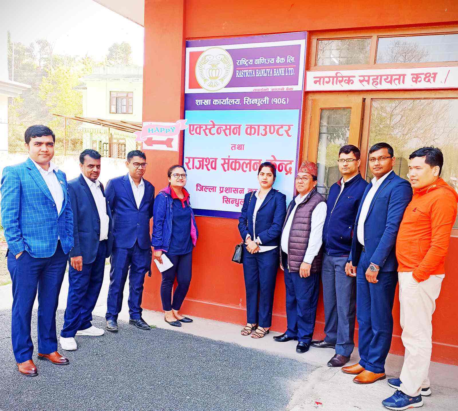 राष्ट्रिय वाणिज्य बैंकको एक्स्टेन्शन काउन्टर सिन्धुलीमा