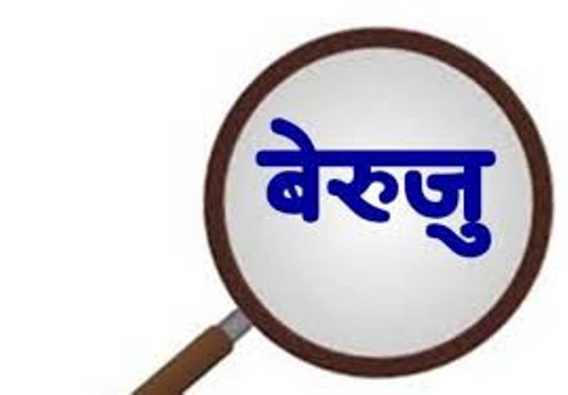 स्थानीय तहमा बेरुजुको चाङ