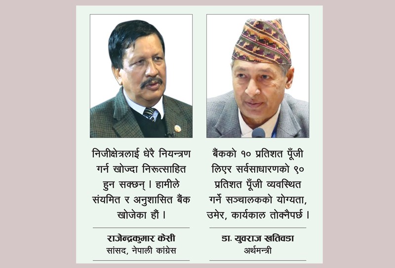 उमेरहद र योग्यताप्रावधानमा प्रतिपक्षको विरोध