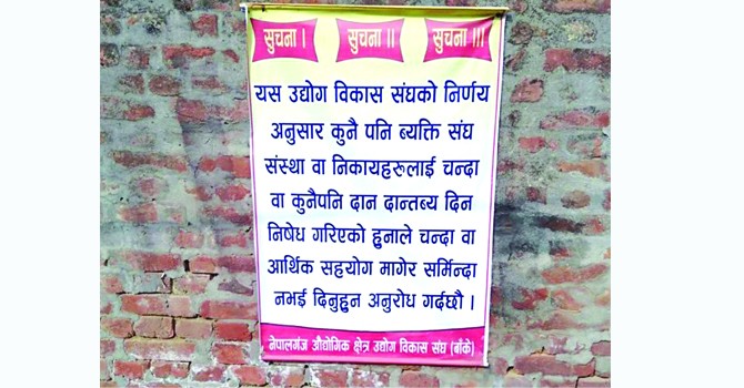 उद्योगका गेटमा चन्दा नदिने सूचना