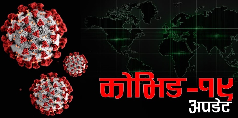 आरडिटी पोजेटिभपछि शङ्खरापुर सिल, कागेश्वरीमा २३ को पिसिआर नेगेटिभ