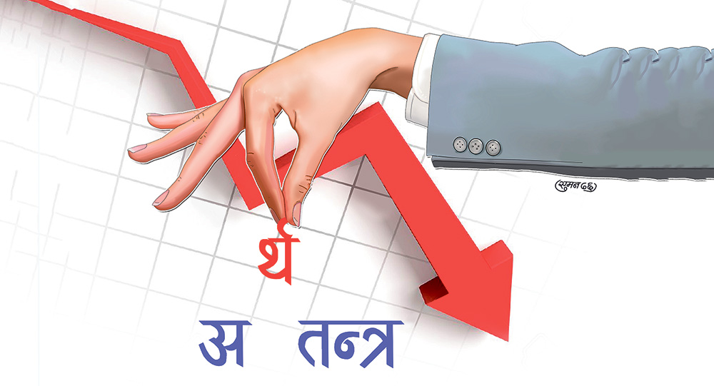 सुस्तायो अर्थतन्त्र !