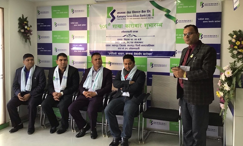 कामना सेवा विकास बैंकको शाखा लोकन्थलीमा