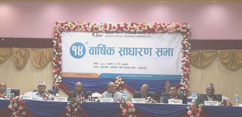 लुम्बिनी जनरल इन्स्योरेन्सको साधारण सभा सम्पन्न