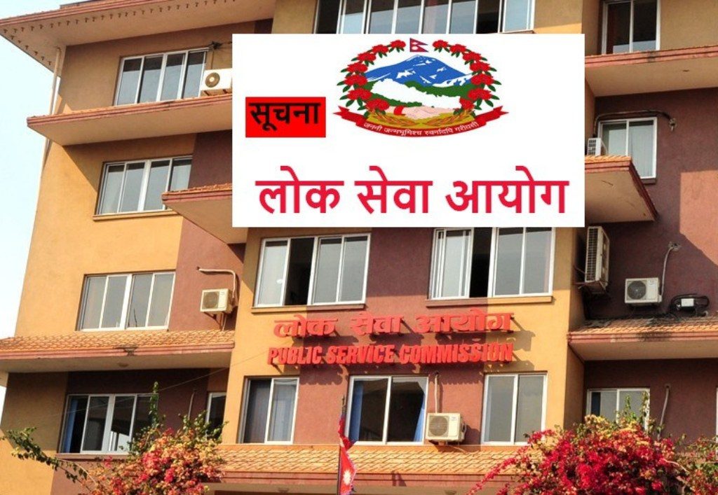 लोकसेवा आयोग सरकारसँग असन्तुष्ट