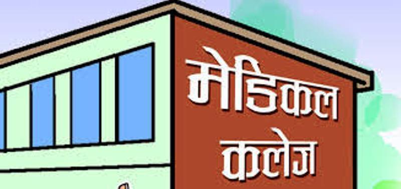 ‘सरकारले तोकेको मूल्यमा एमबीबीएस पढाउन सक्दैनौं’