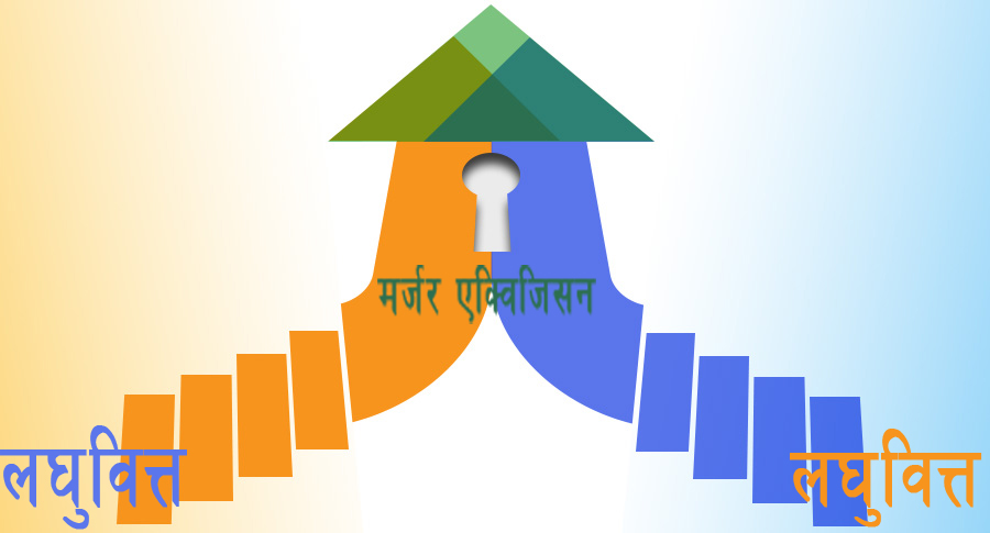 कालिका र जनसेवीको मर्जर प्रस्ताव पारित गर्न विशेष सभा बस्दै