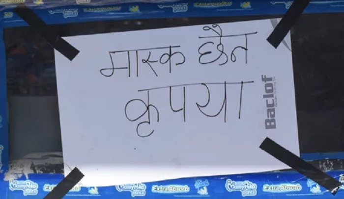 माक्स छैन !