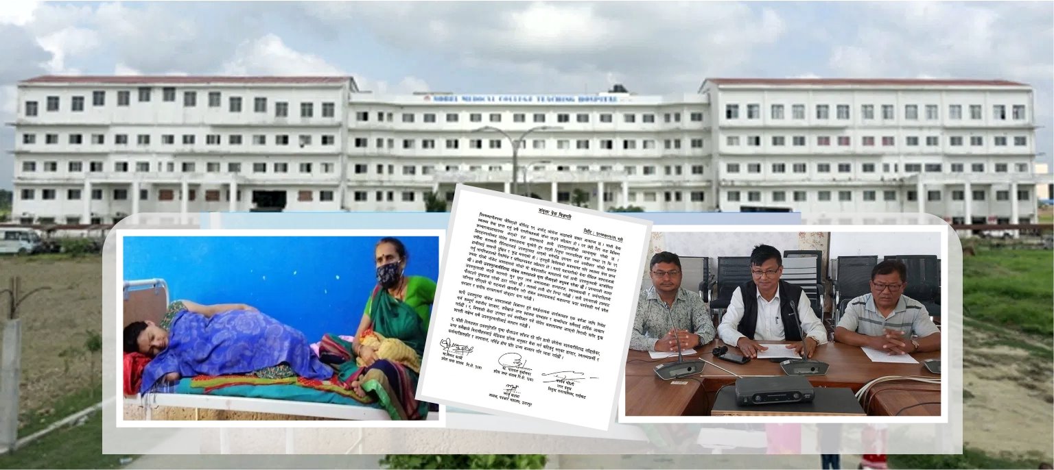 उदयपुर घर भएकै कारण उपचार गर्न नमान्ने नोबेल अस्पताललाई कारबाही गर्न माग