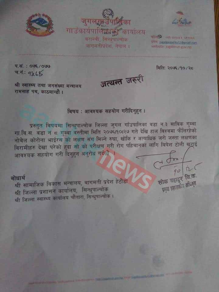 होस् गरौँ है, सिन्धुपाल्चोकमा देखियो कोरोना !