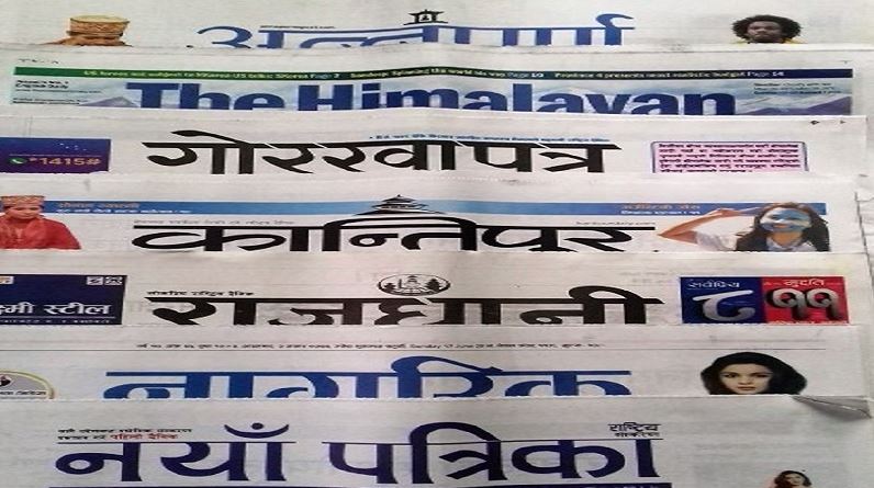 आजका पत्रपत्रिकाका फ्रन्टपेज