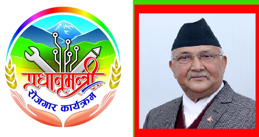 प्रधानमन्त्री रोजगार कार्यक्रमको बजेट पनि फ्रिज