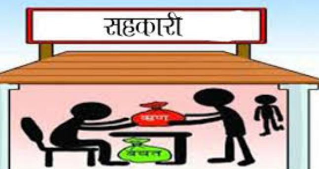 सहकारीमा कालो धन थुपारिदैं