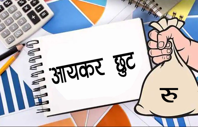 भारतको बजेट सार्वजनिक भएसँगै नेपालमा आयकर घट्ने सङ्केत