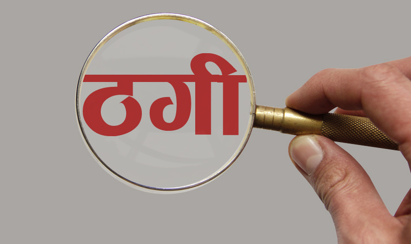 वैदेशिक रोजगारमा ठगी गर्ने पक्राउ