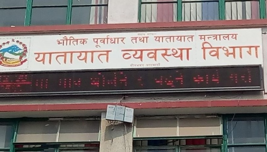 यातायात व्यवस्था कार्यालय खुल्यो