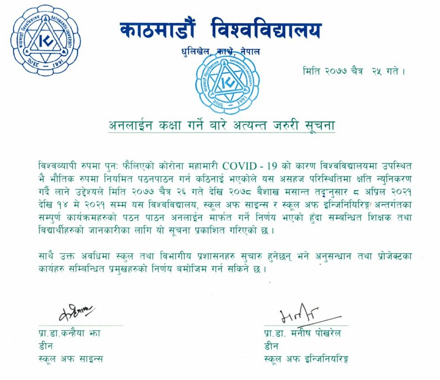 काठमाडौं विश्व विद्यालयले त शुरु गर्यो फेरि अनलाइन कक्षा