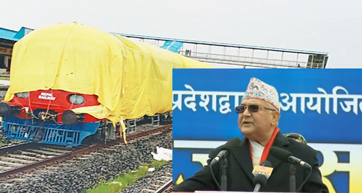 केहि दिनमा नेपालमा रेल कुद्छ : प्रम ओली