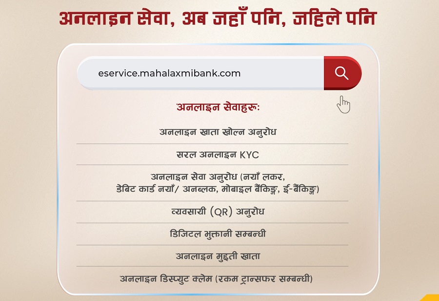 महालक्ष्मी विकास बैंकको परिष्कृत अनलाइन सेवा सञ्चालनमा