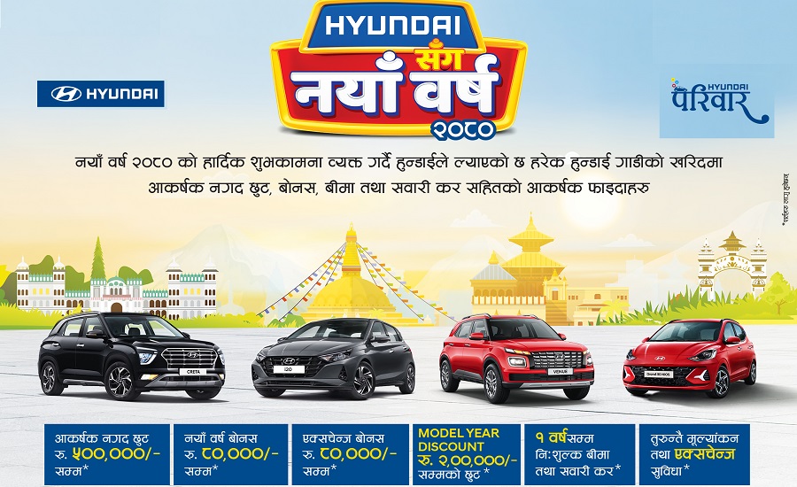 लक्ष्मी इन्टरकन्टिनेन्टलले ल्यायो ‘हुन्डाईसँग नयाँ वर्ष २०८०’ योजना