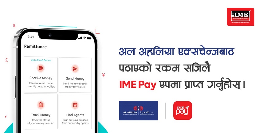 आइएमई र अल अहलिया एक्स्चेन्जबीच सम्झौता
